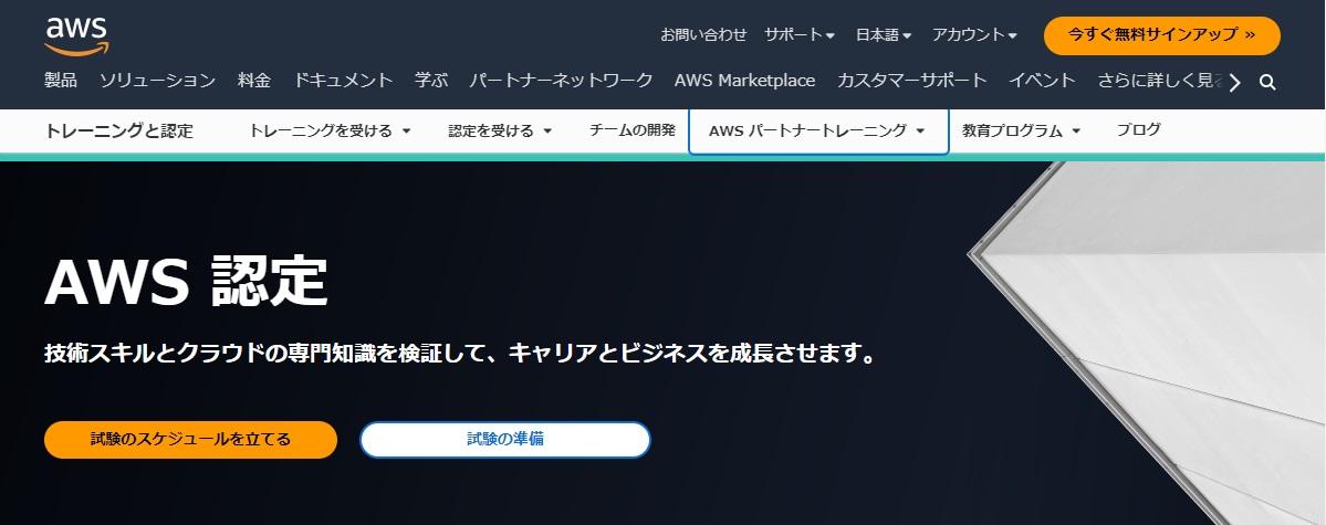 AWS認定試験を自宅で受けてみたら、開始時間がギリギリで危なかった話